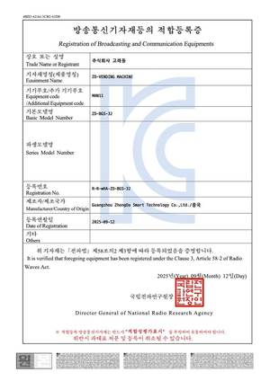 ZD-VENDING MACHINE · ZD-BGS-32 인증서