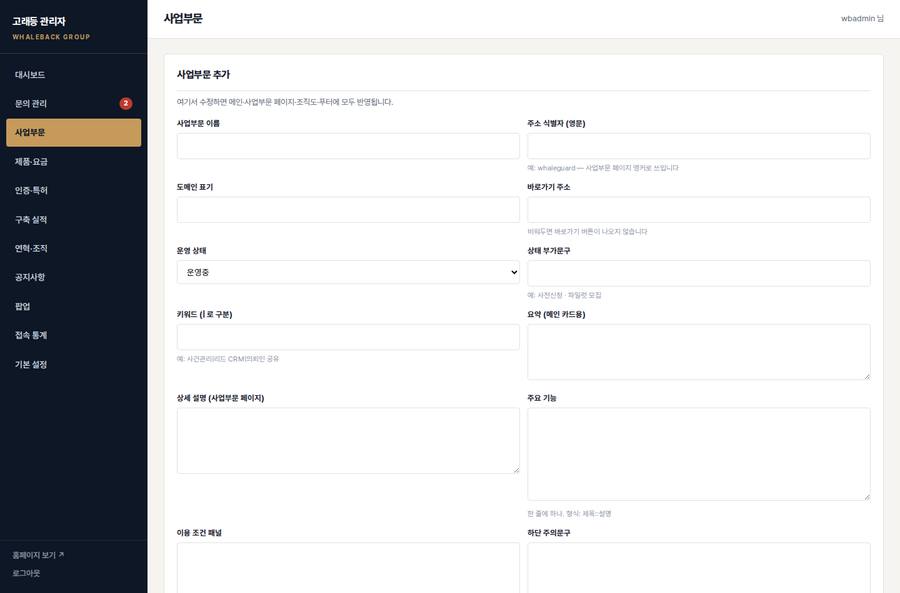 사업부문 관리