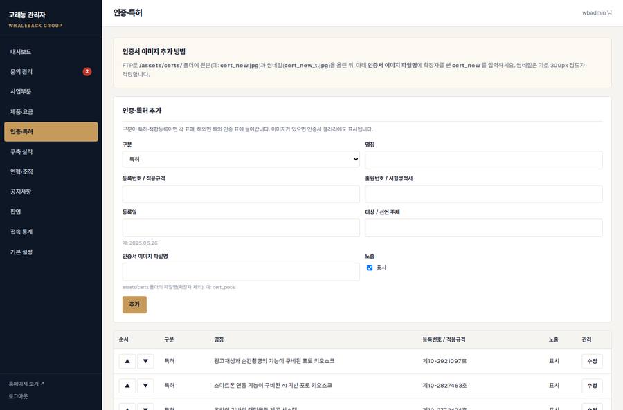 인증·특허 관리