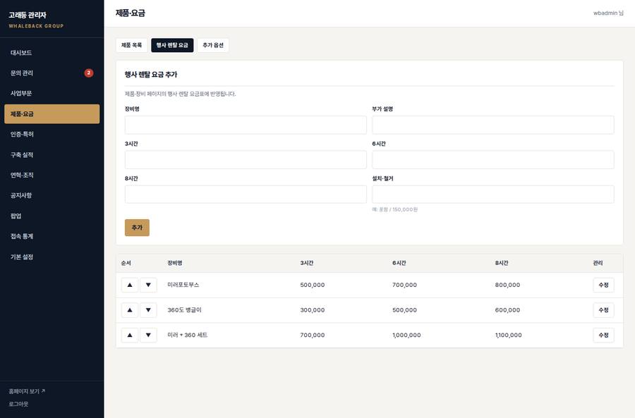 행사 렌탈 요금 관리