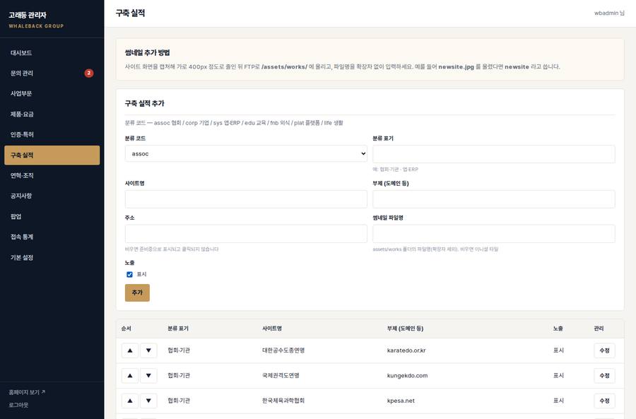 구축 실적 관리