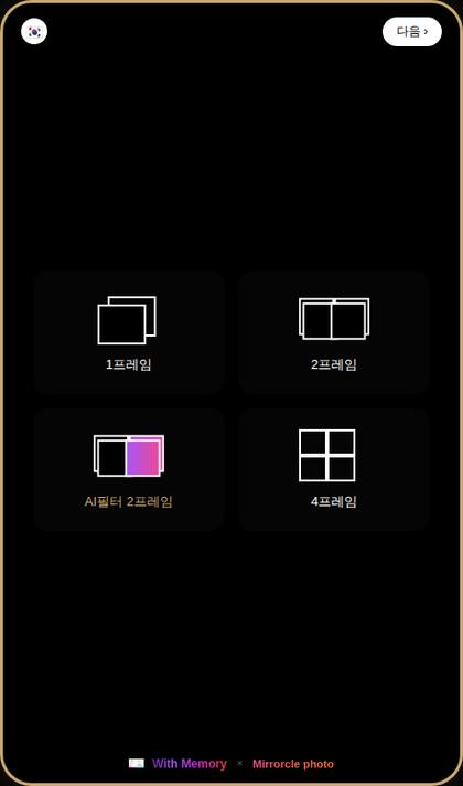 프레임 선택