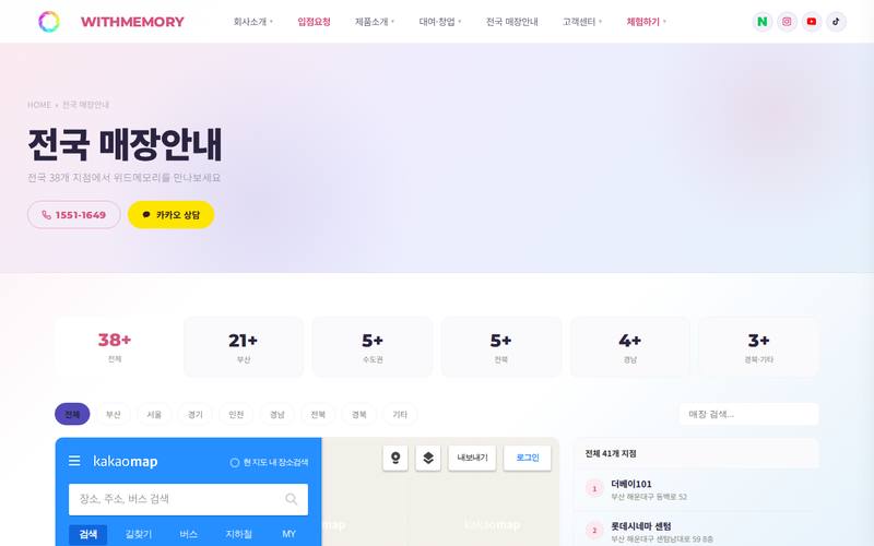 전국 매장 안내