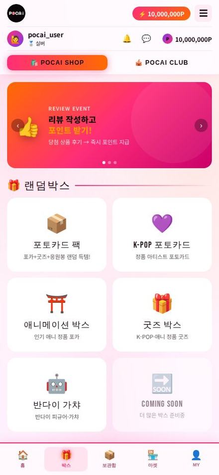 랜덤박스