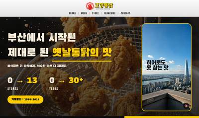 고향통닭 화면