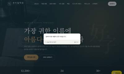 호자철학원 화면