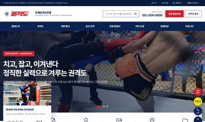 국제권격도연맹 화면