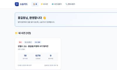 소송가드 화면