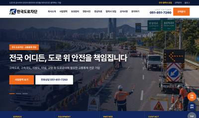 한국도로차단 화면